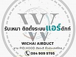 Wichai AirDuct รับผลิตติดตั้งท่อแอร์ดักท์ งานPID,สังกะสี, Sparial Duct โทร: (084)-909-9795,ช่างวิชัย